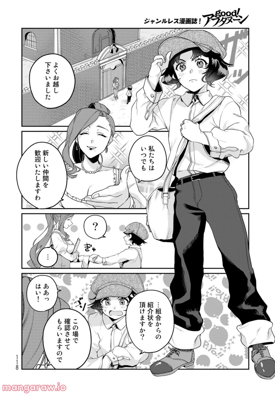 天球のハルモニア - 第3話 - Page 6