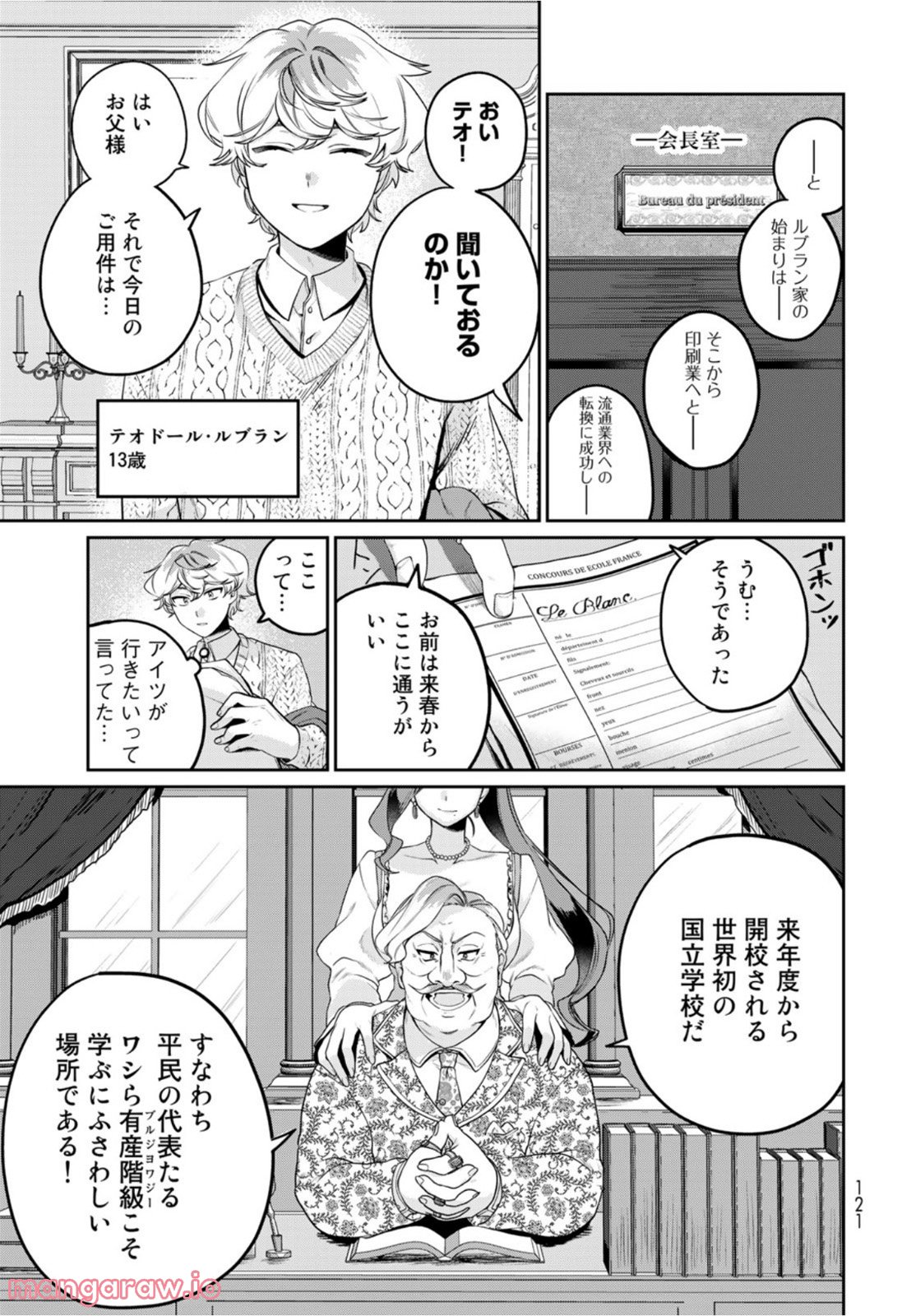 天球のハルモニア - 第3話 - Page 9