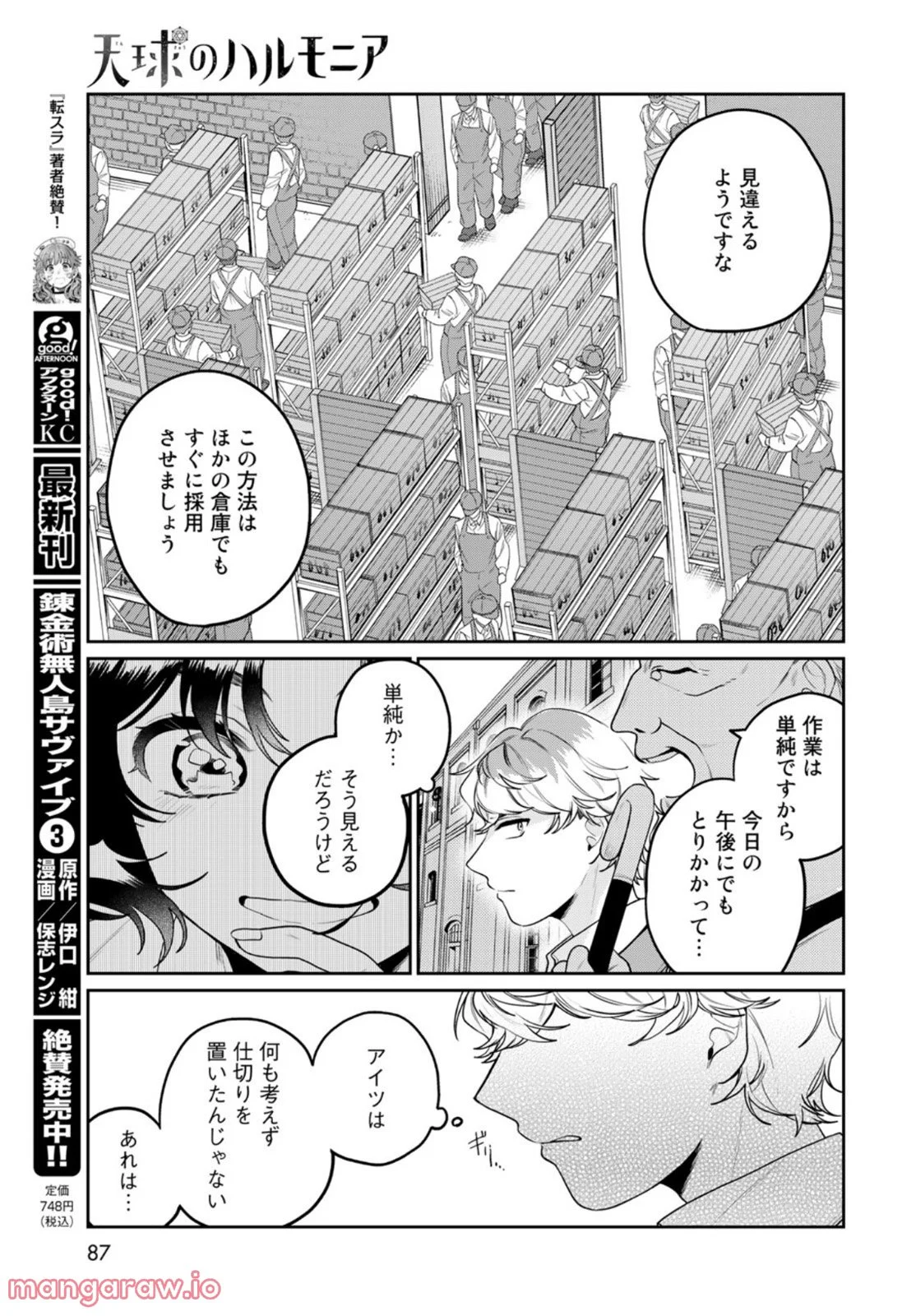 天球のハルモニア - 第4話 - Page 11