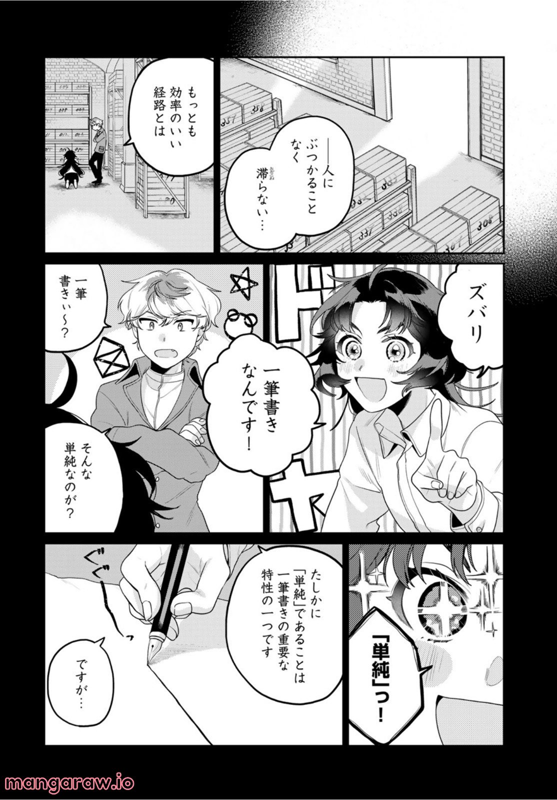 天球のハルモニア - 第4話 - Page 12