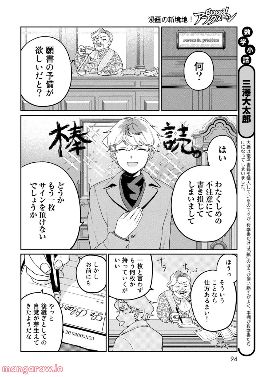 天球のハルモニア - 第4話 - Page 18