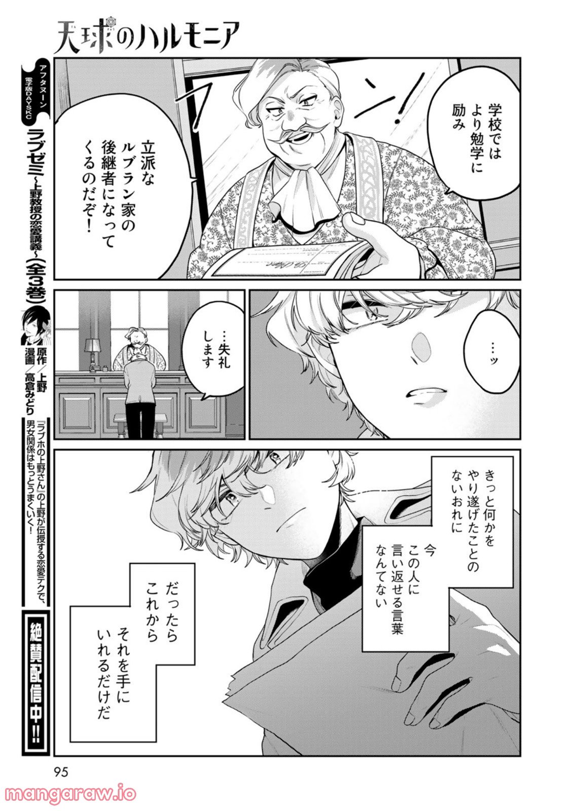 天球のハルモニア - 第4話 - Page 19