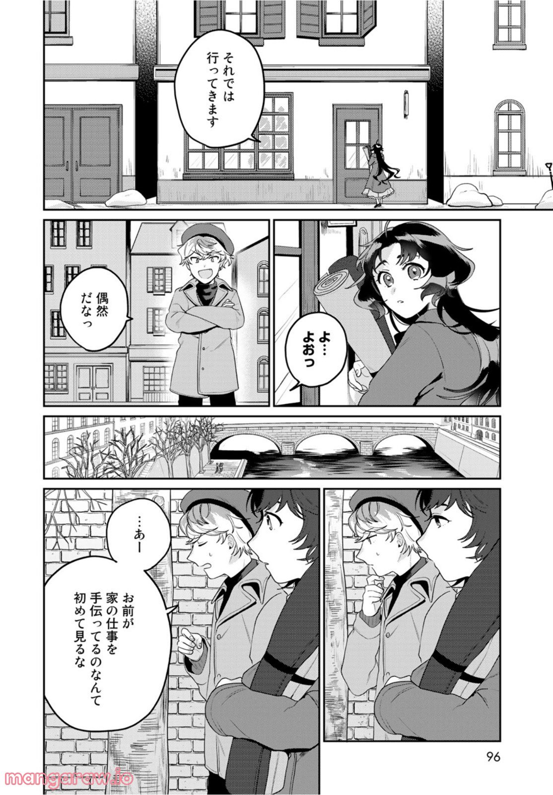 天球のハルモニア - 第4話 - Page 20