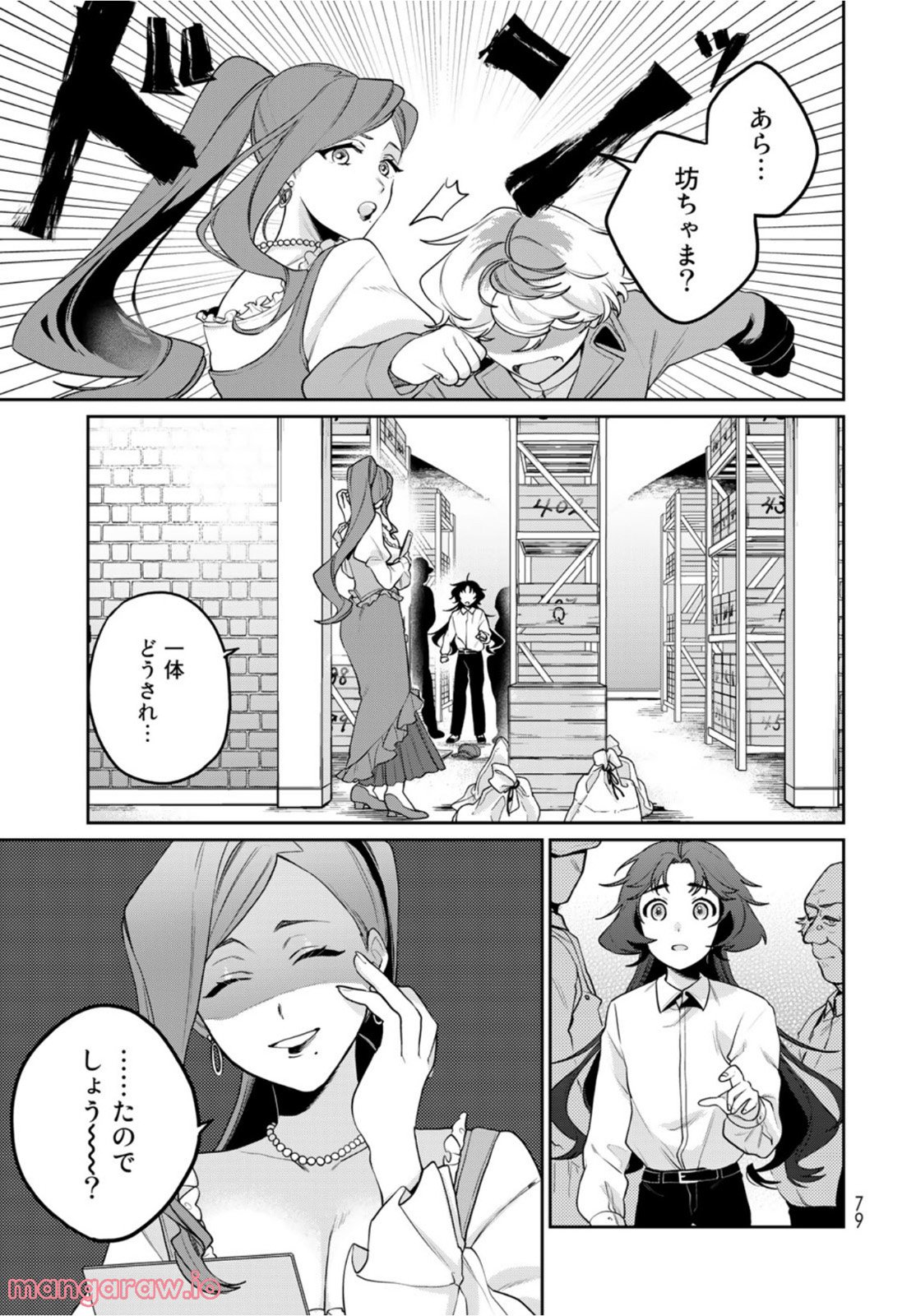 天球のハルモニア - 第4話 - Page 3