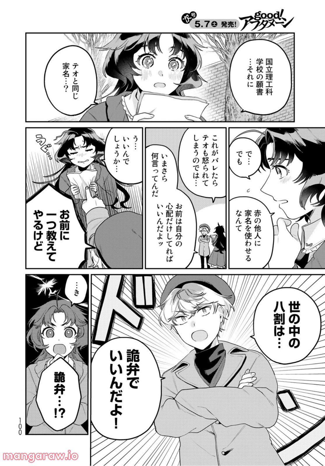 天球のハルモニア - 第4話 - Page 24