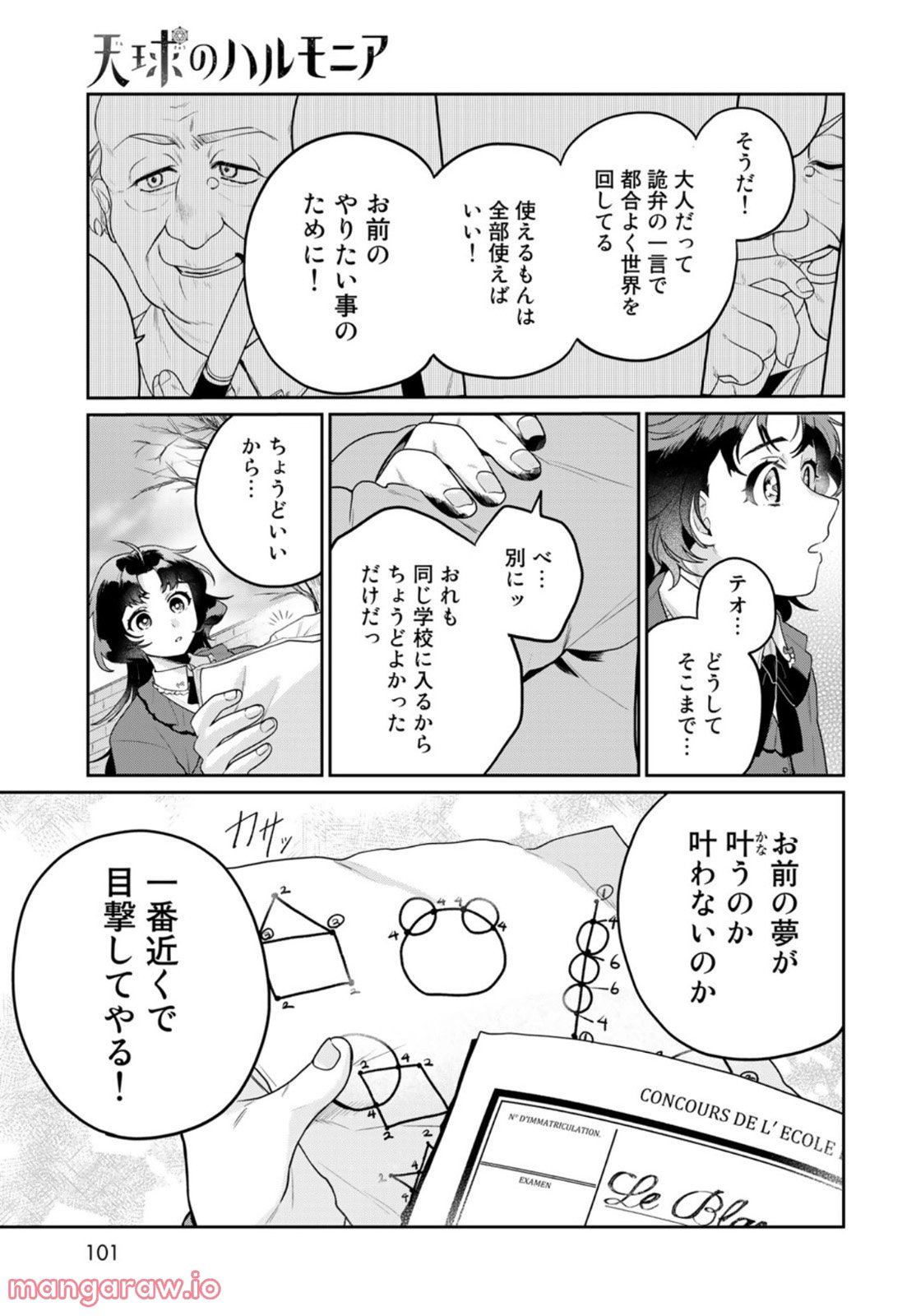 天球のハルモニア - 第4話 - Page 25