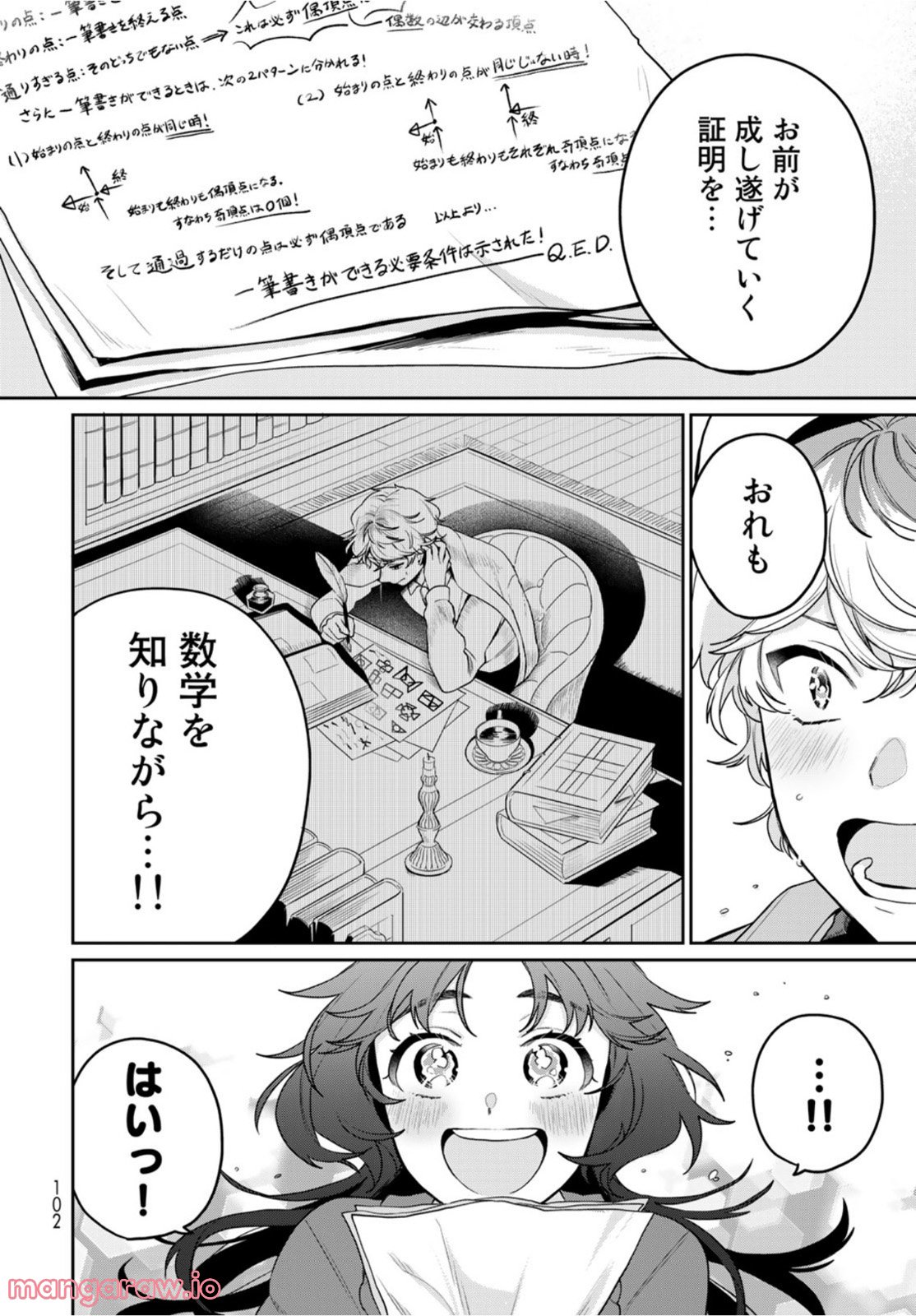 天球のハルモニア - 第4話 - Page 26