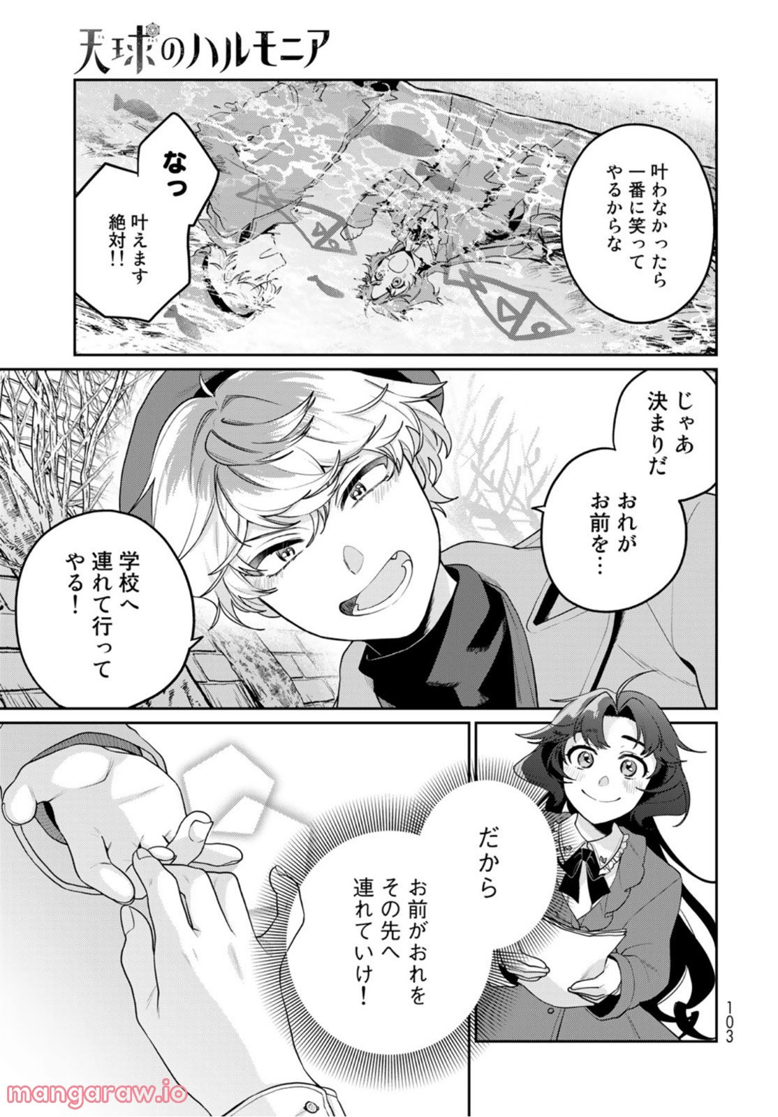 天球のハルモニア - 第4話 - Page 27