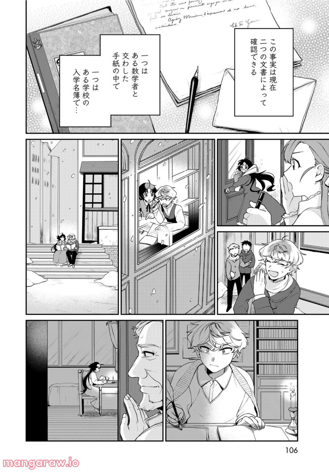 天球のハルモニア - 第4話 - Page 30