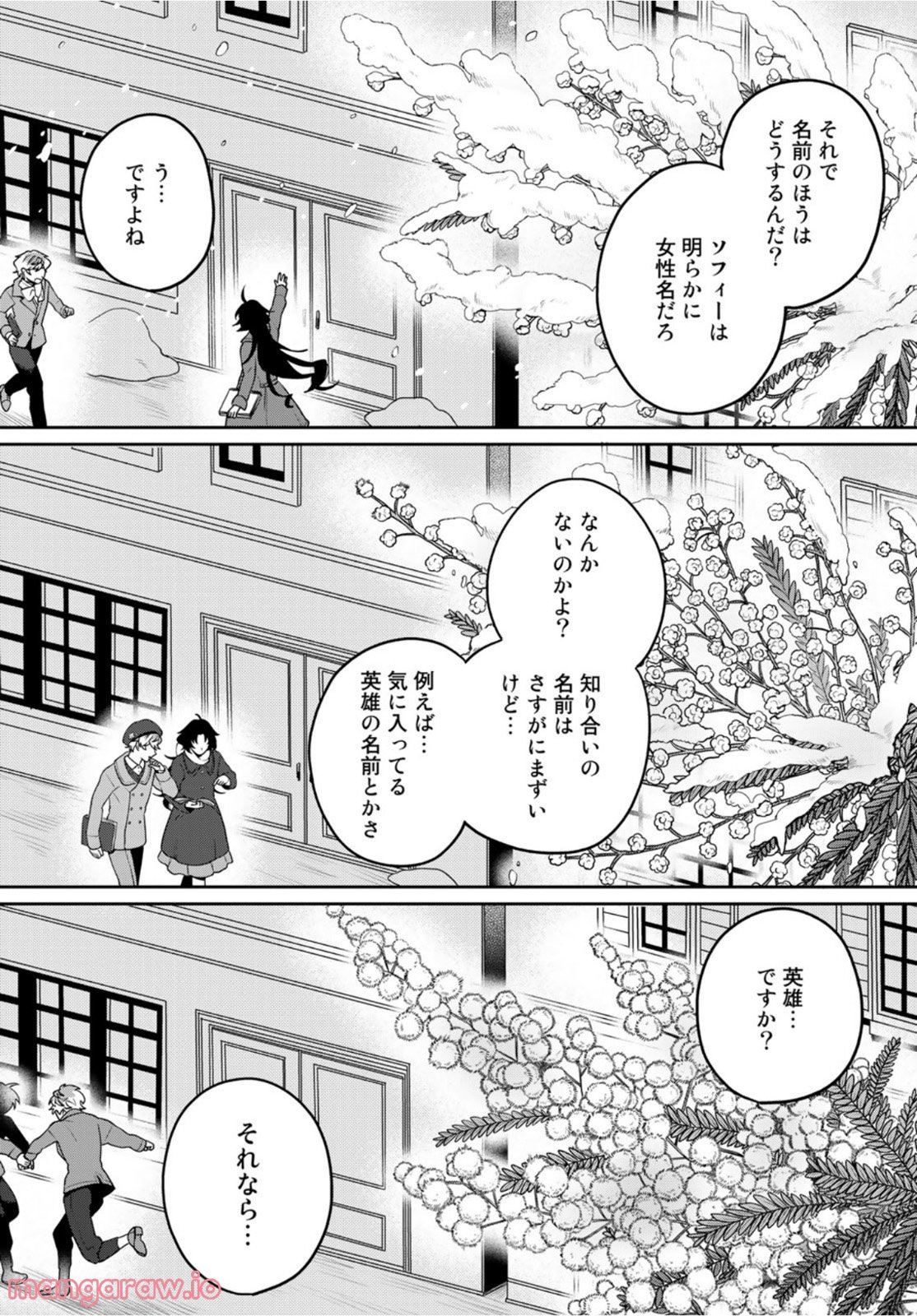 天球のハルモニア - 第4話 - Page 31