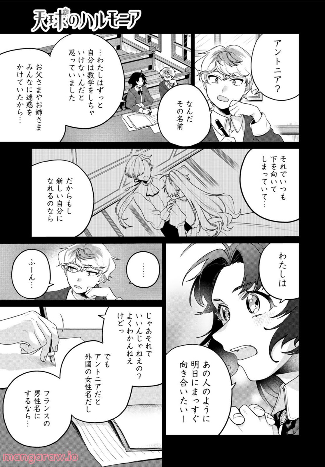 天球のハルモニア - 第4話 - Page 33