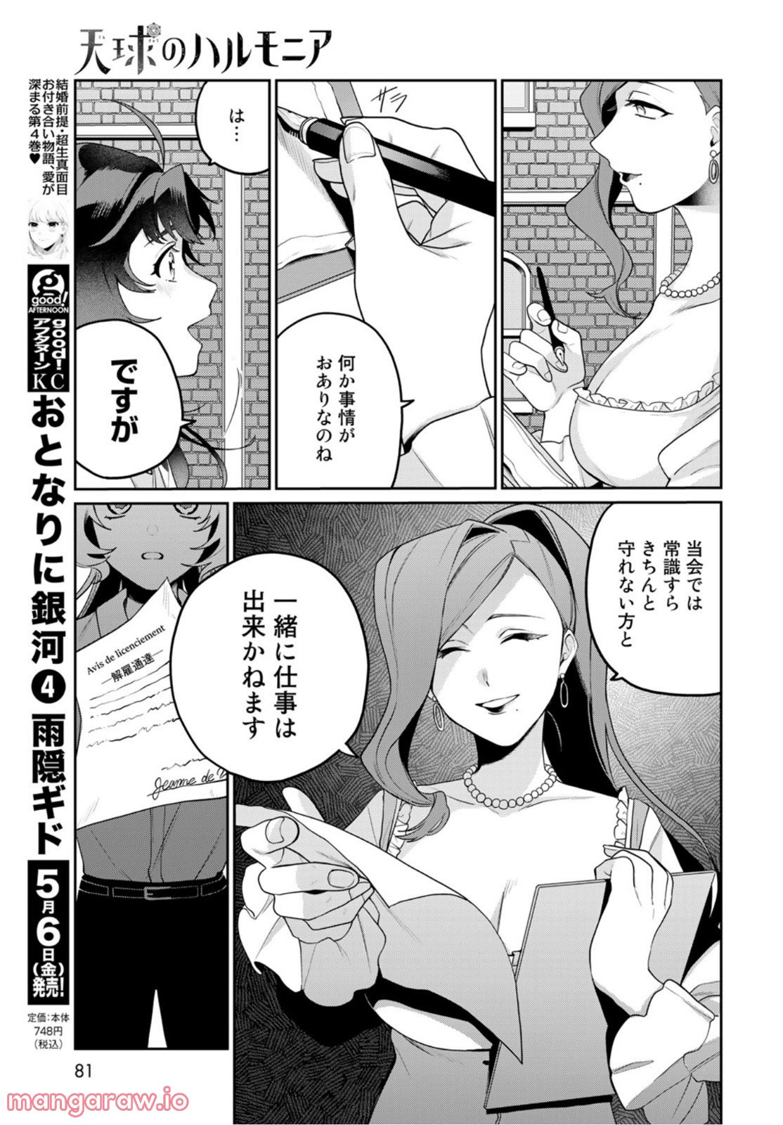 天球のハルモニア - 第4話 - Page 5