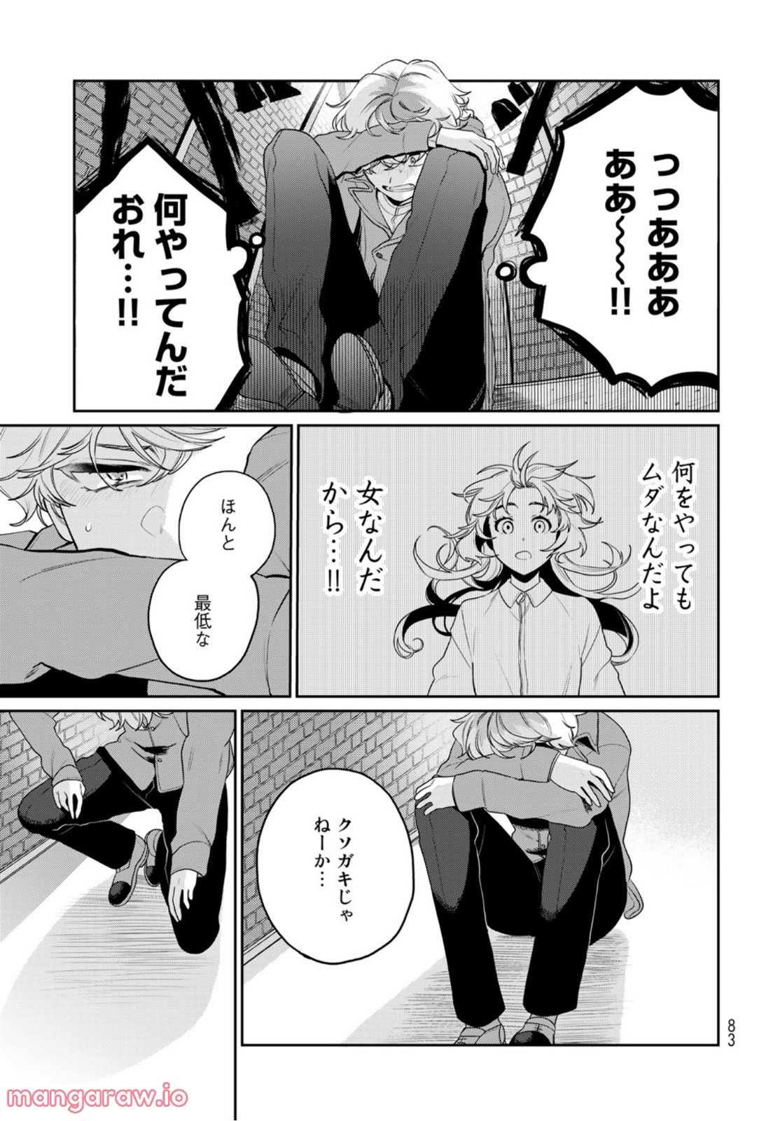 天球のハルモニア - 第4話 - Page 7