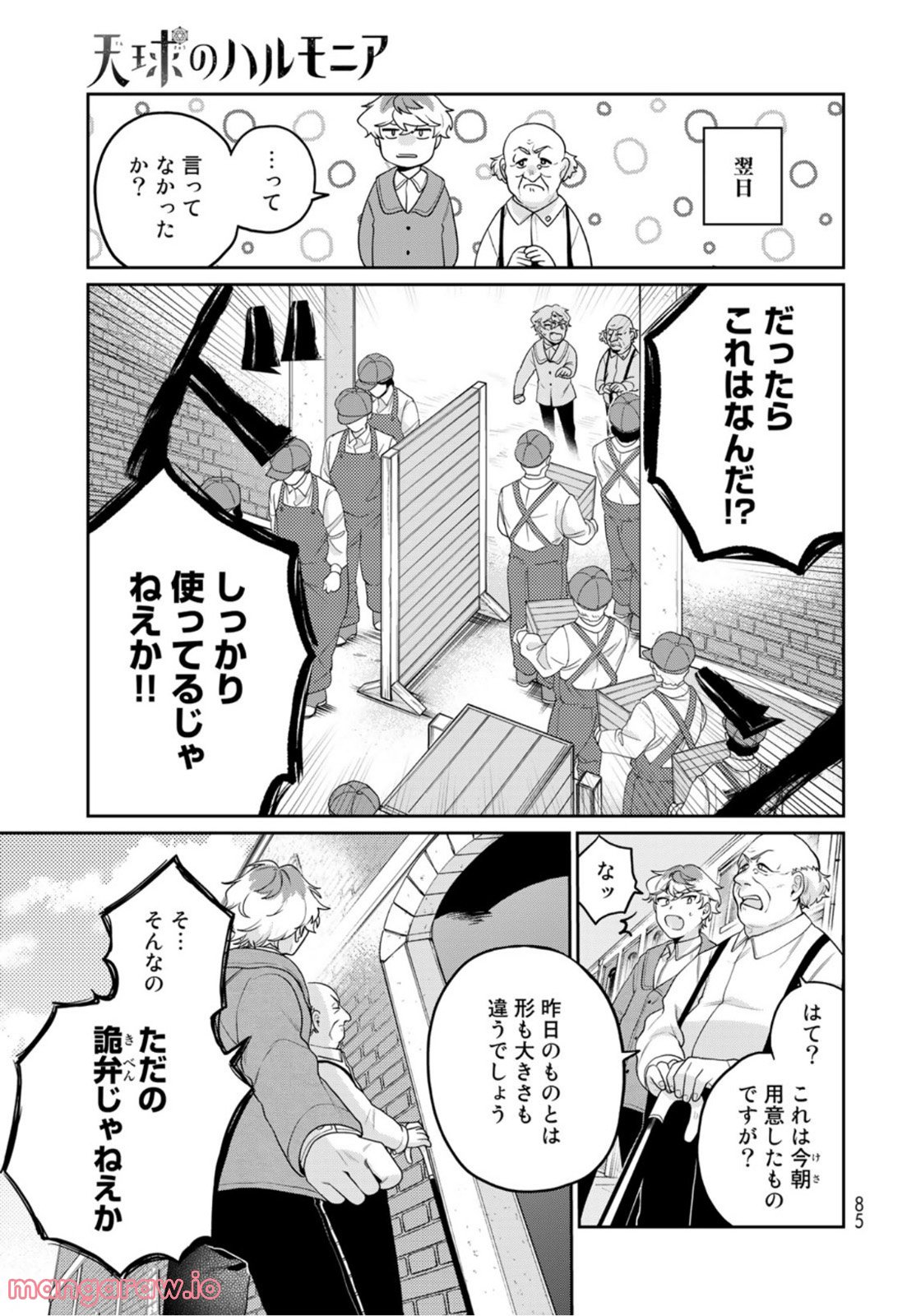 天球のハルモニア - 第4話 - Page 9