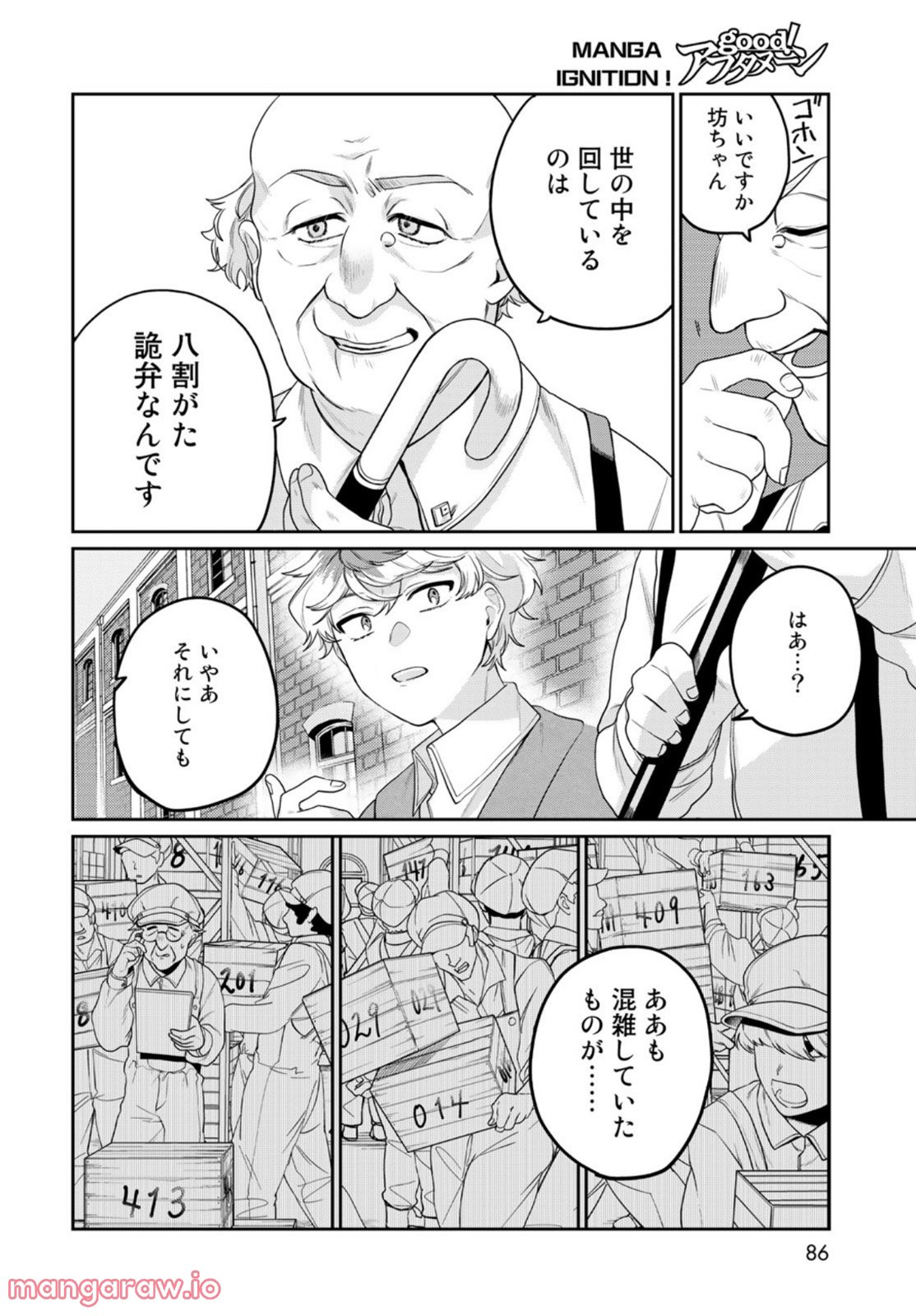 天球のハルモニア - 第4話 - Page 10