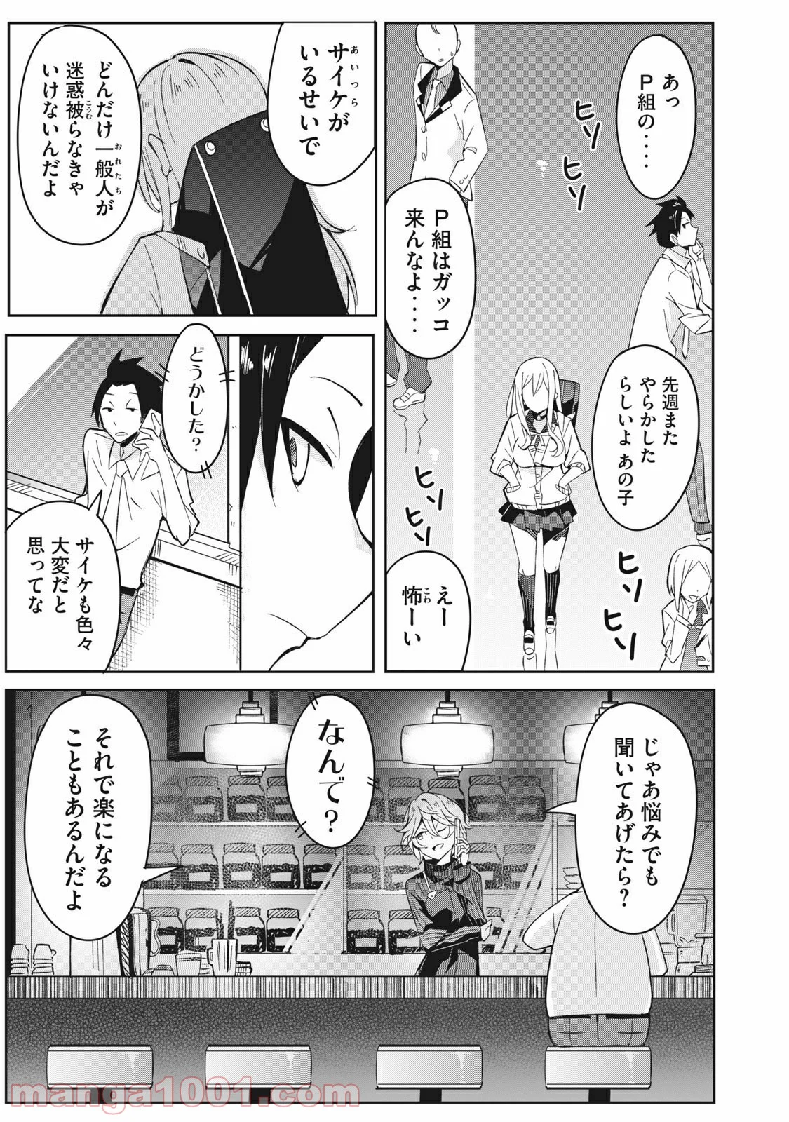 青春サイケと怠惰な王子 - 第1話 - Page 13