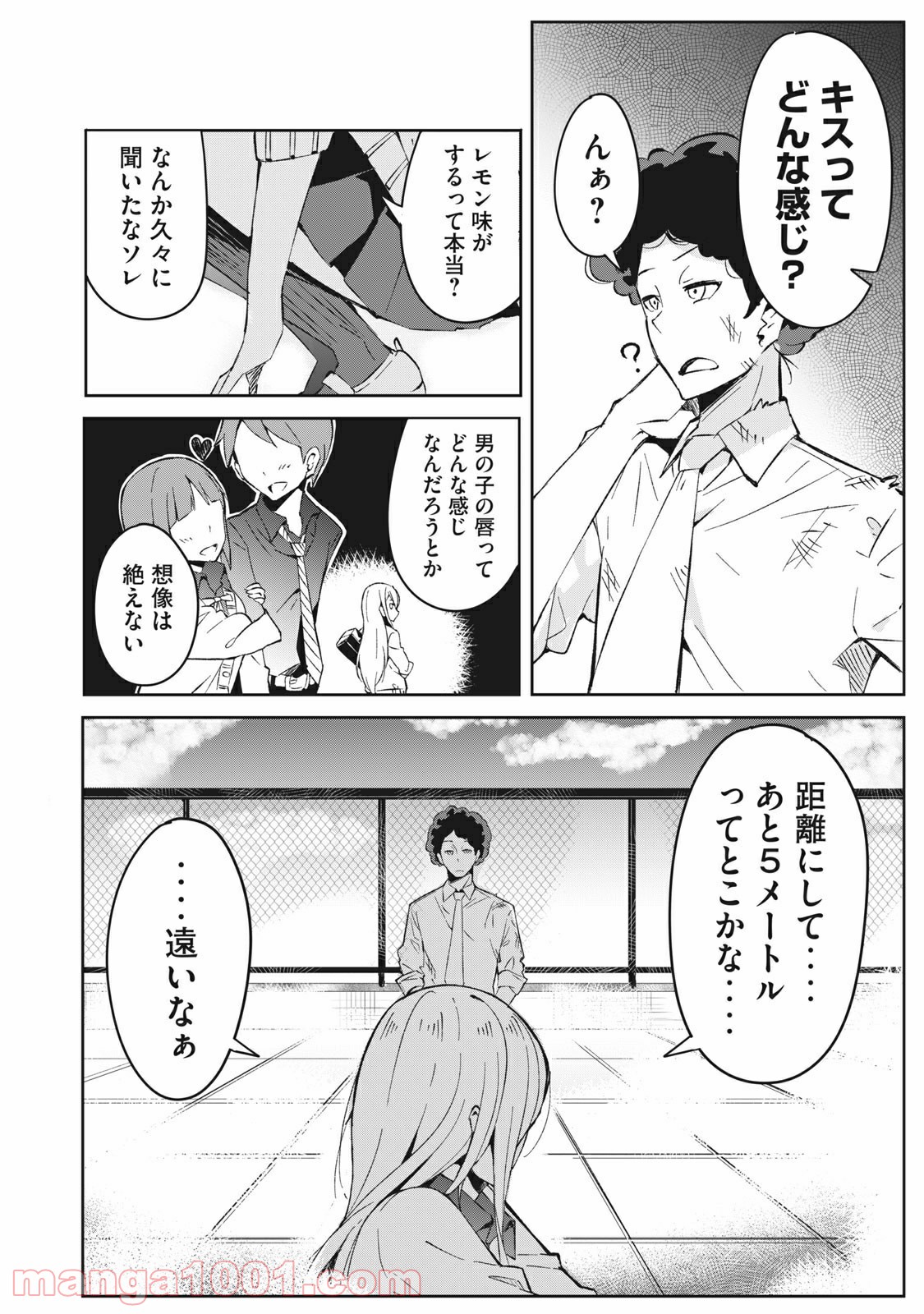 青春サイケと怠惰な王子 - 第1話 - Page 28