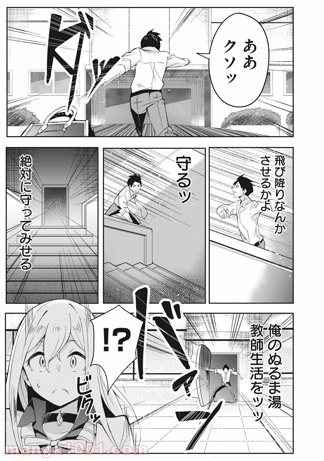 青春サイケと怠惰な王子 - 第1話 - Page 35