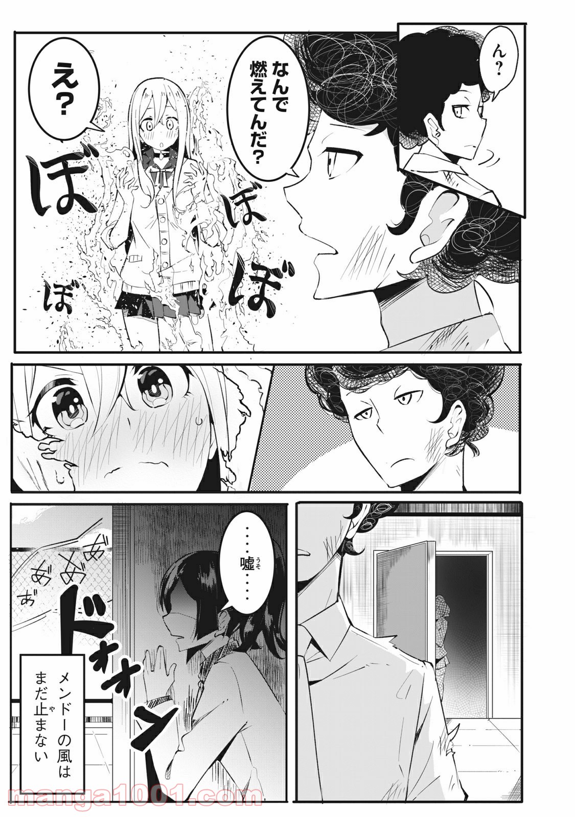 青春サイケと怠惰な王子 - 第1話 - Page 50