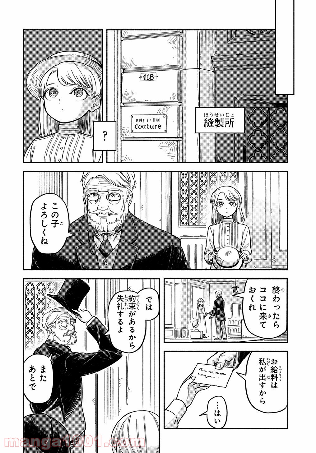 河畔の街のセリーヌ - 第1話 - Page 16