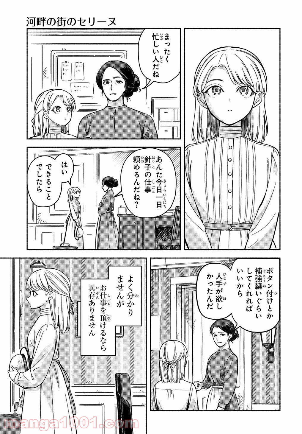 河畔の街のセリーヌ - 第1話 - Page 17