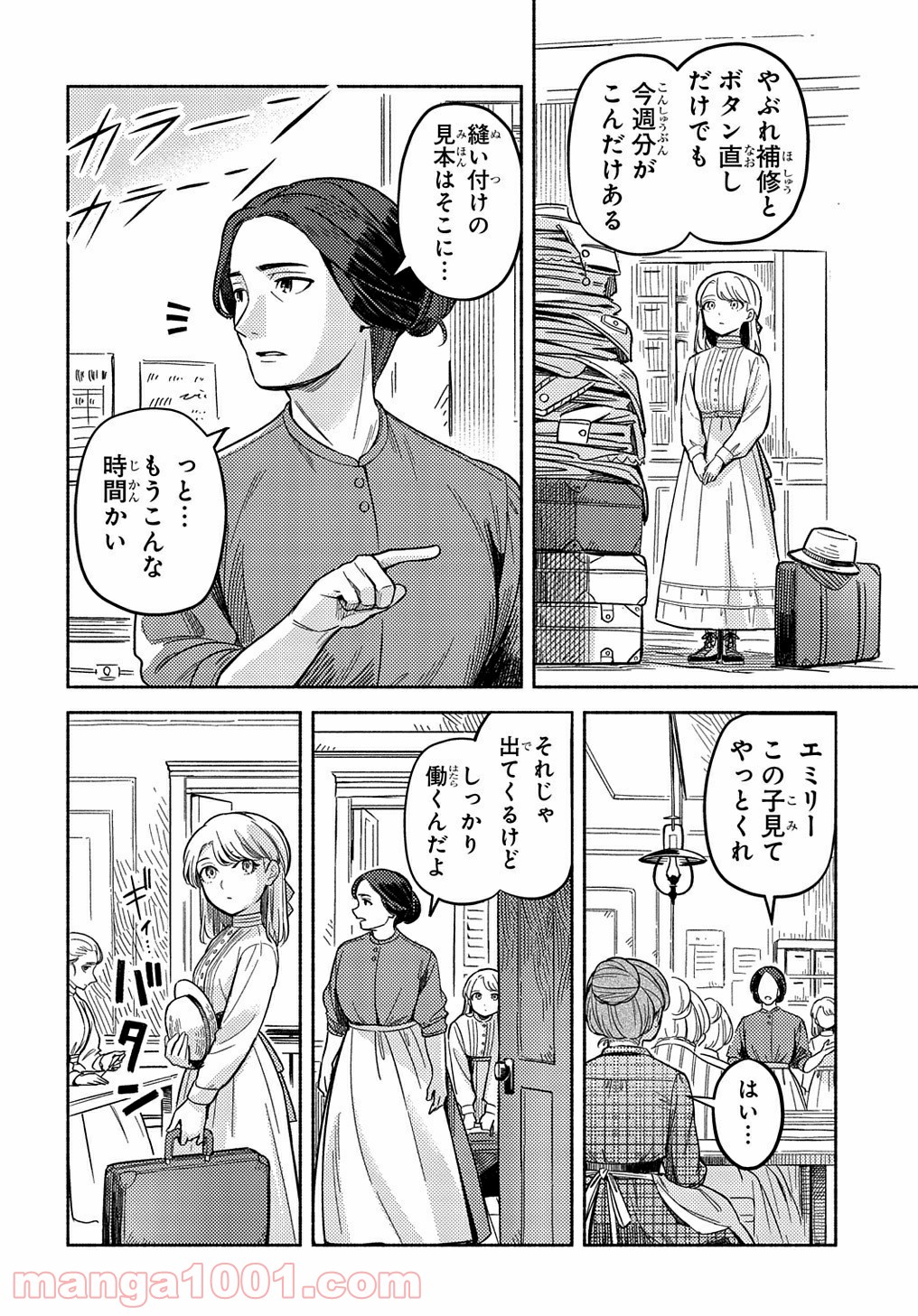 河畔の街のセリーヌ - 第1話 - Page 20