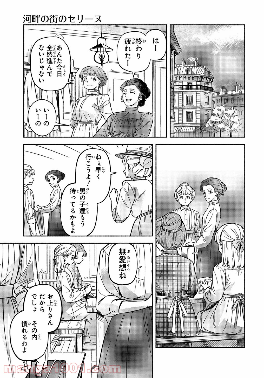 河畔の街のセリーヌ - 第1話 - Page 23