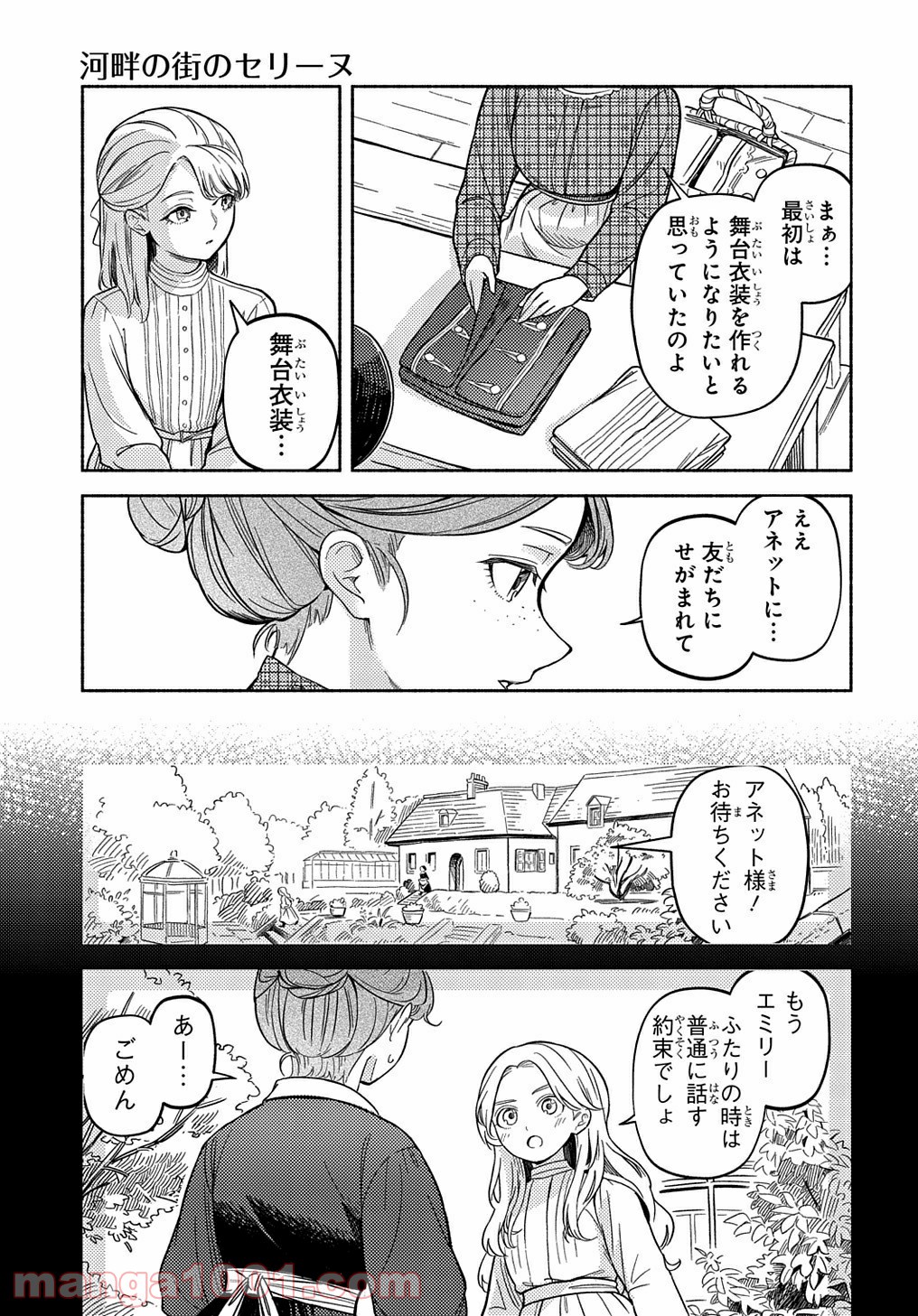 河畔の街のセリーヌ - 第1話 - Page 29