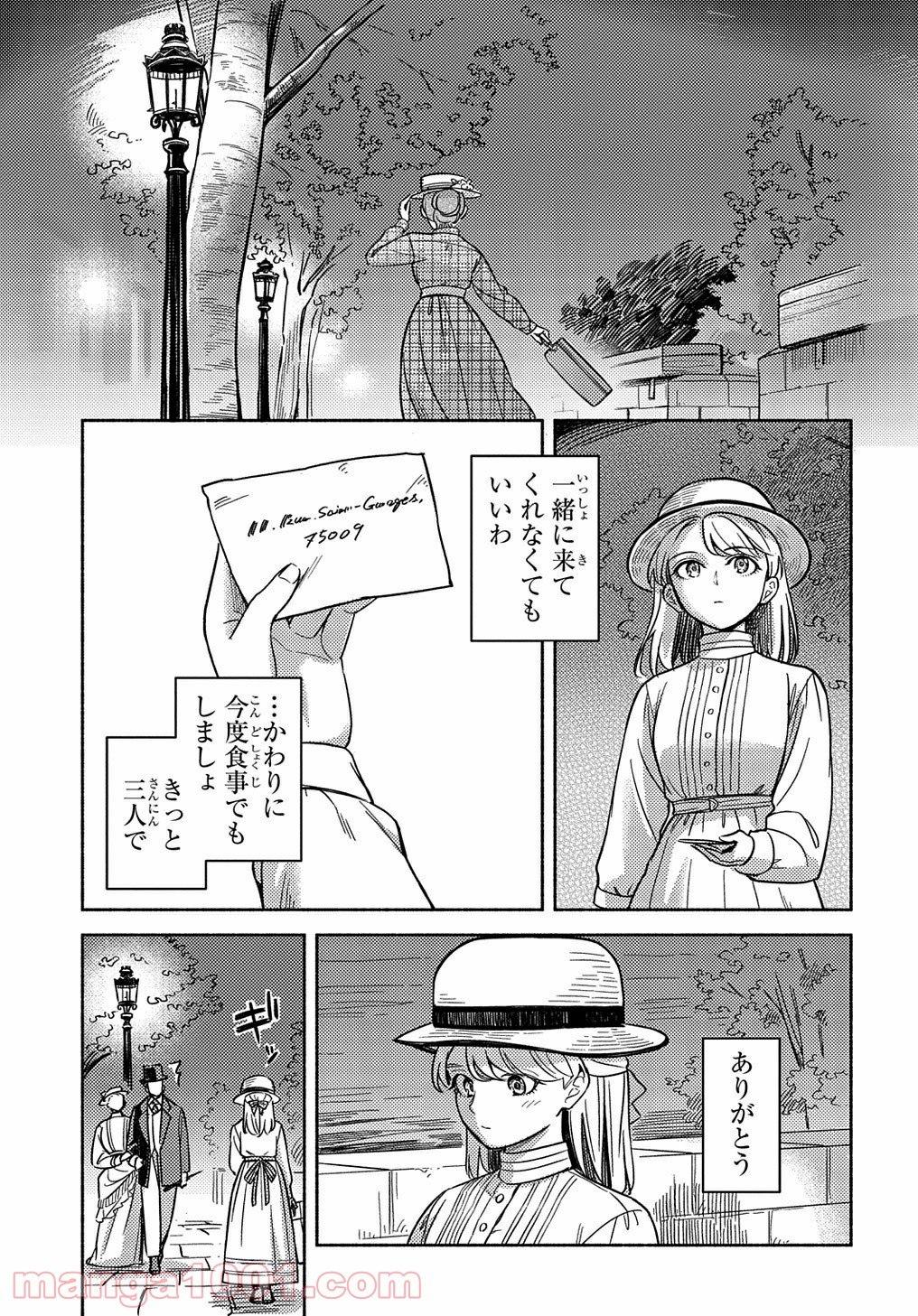 河畔の街のセリーヌ - 第1話 - Page 43