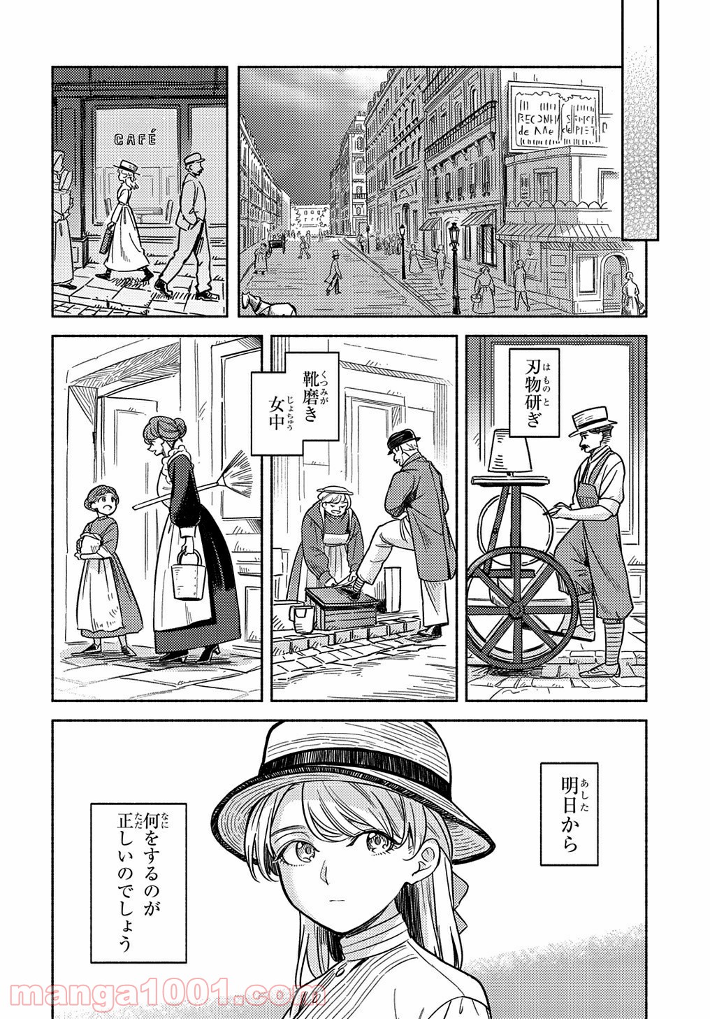 河畔の街のセリーヌ - 第1話 - Page 44