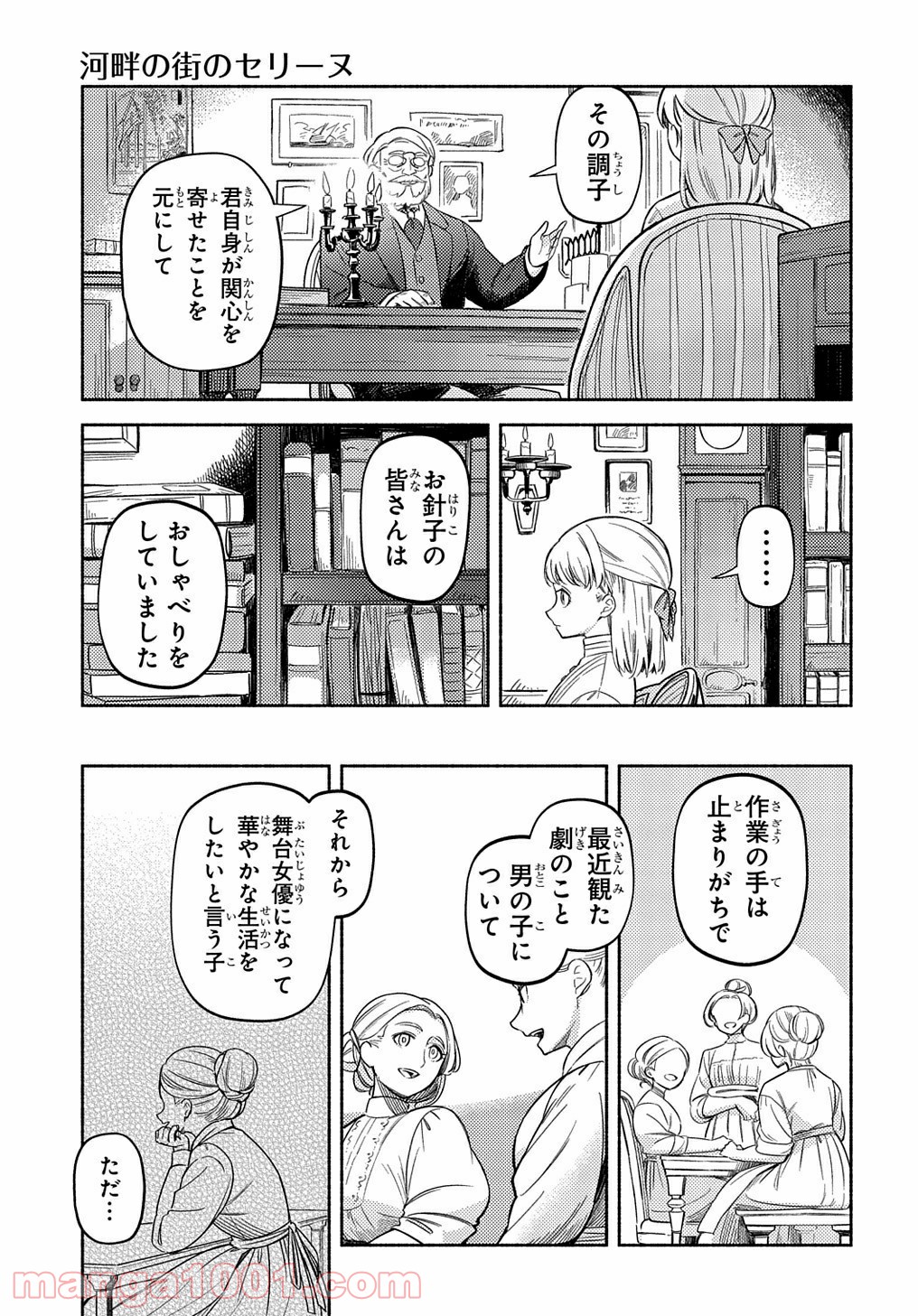 河畔の街のセリーヌ - 第1話 - Page 49