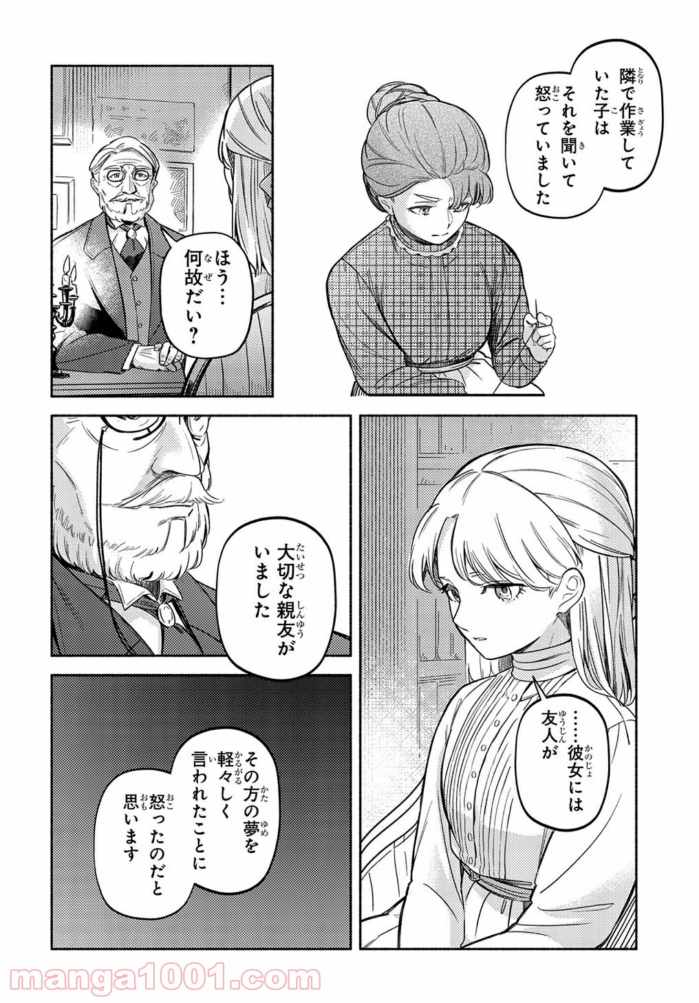 河畔の街のセリーヌ - 第1話 - Page 50