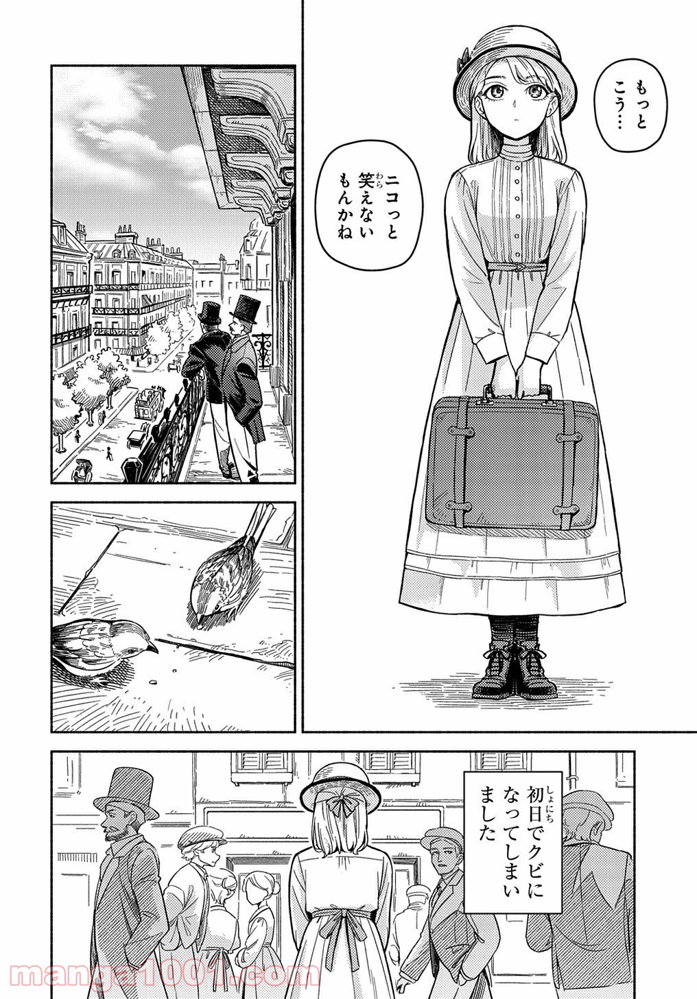 河畔の街のセリーヌ - 第1話 - Page 6