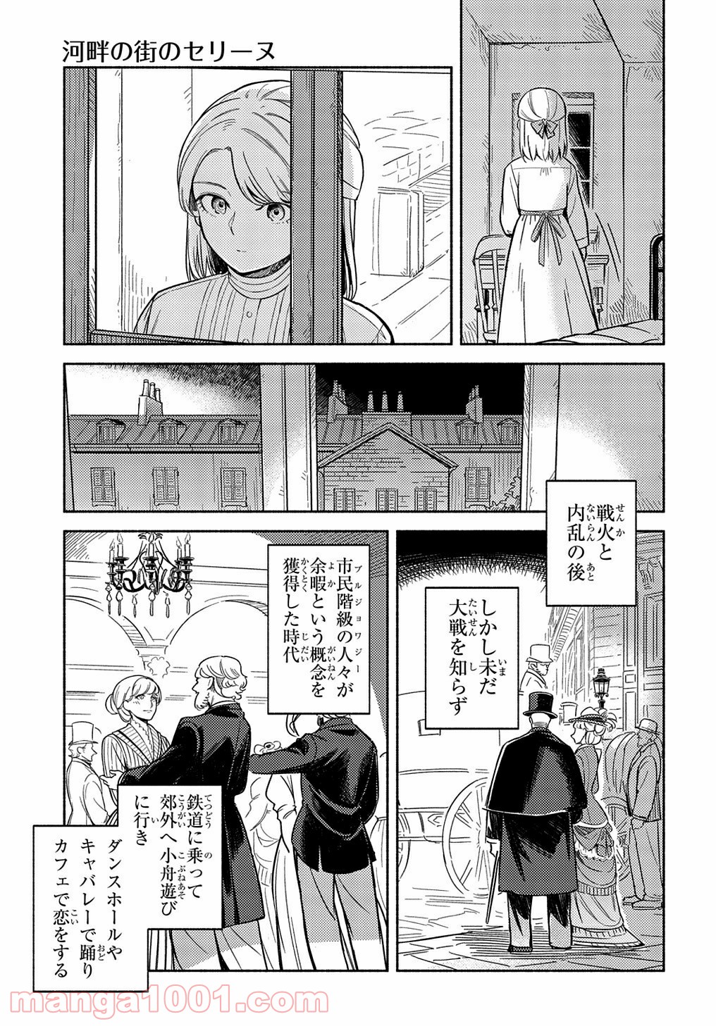 河畔の街のセリーヌ - 第1話 - Page 55