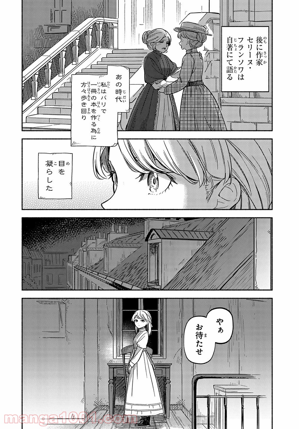 河畔の街のセリーヌ - 第1話 - Page 56