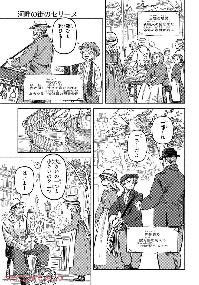 河畔の街のセリーヌ - 第4話 - Page 11