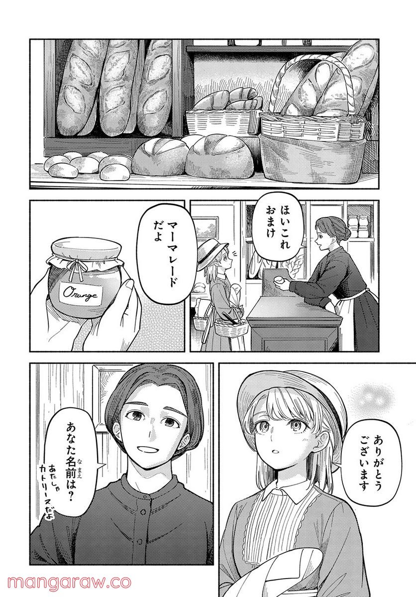 河畔の街のセリーヌ - 第4話 - Page 16