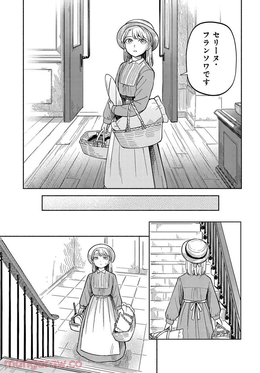 河畔の街のセリーヌ - 第4話 - Page 17