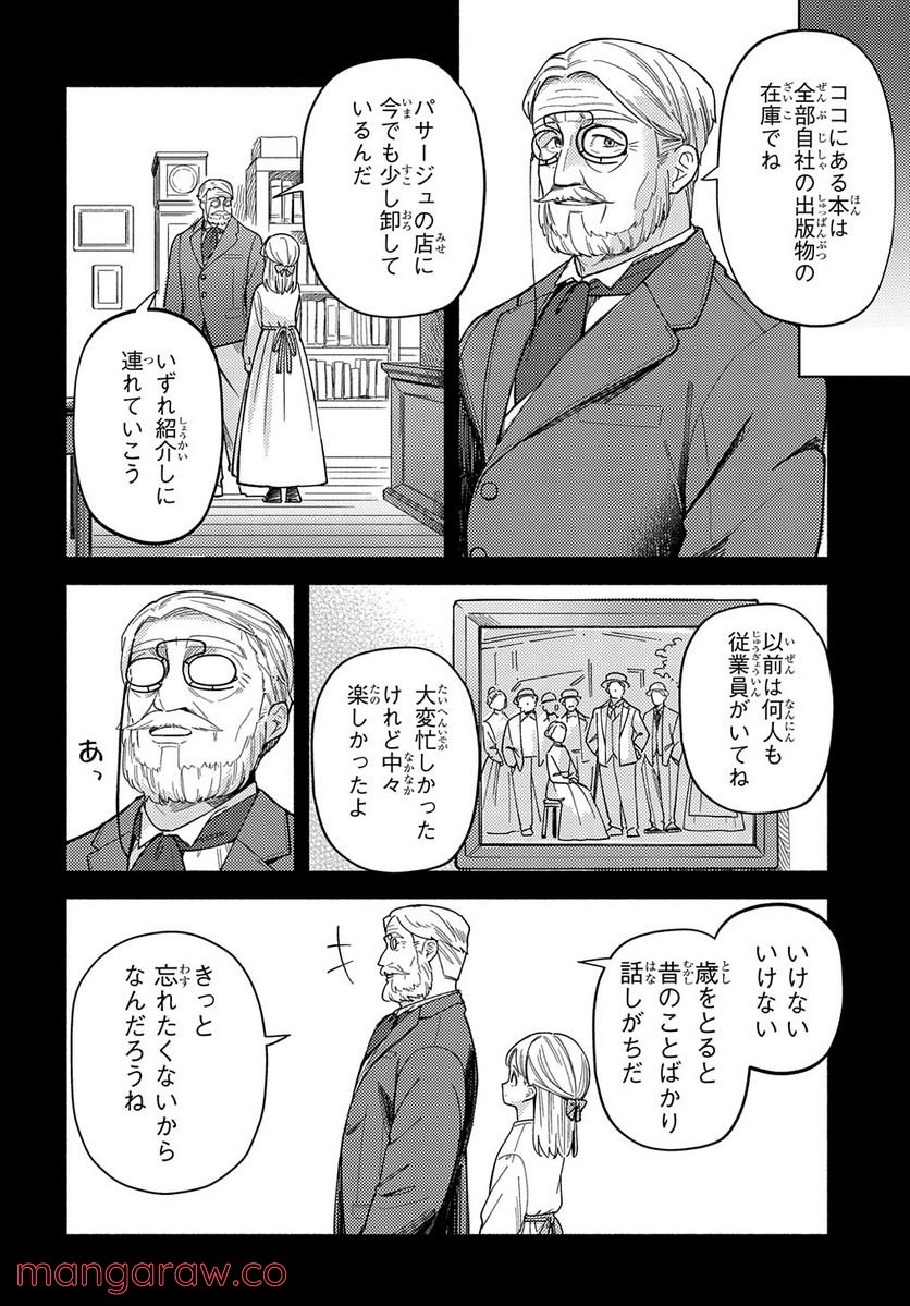 河畔の街のセリーヌ - 第4話 - Page 20