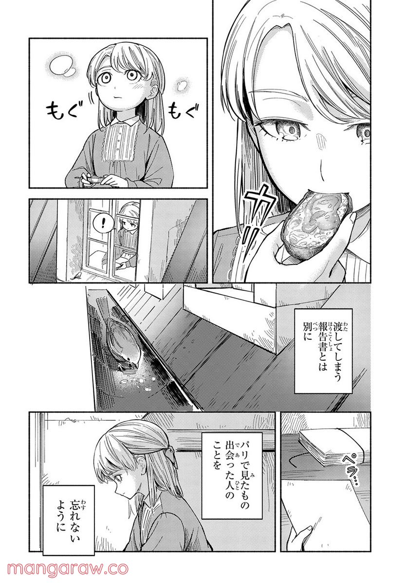 河畔の街のセリーヌ - 第4話 - Page 22