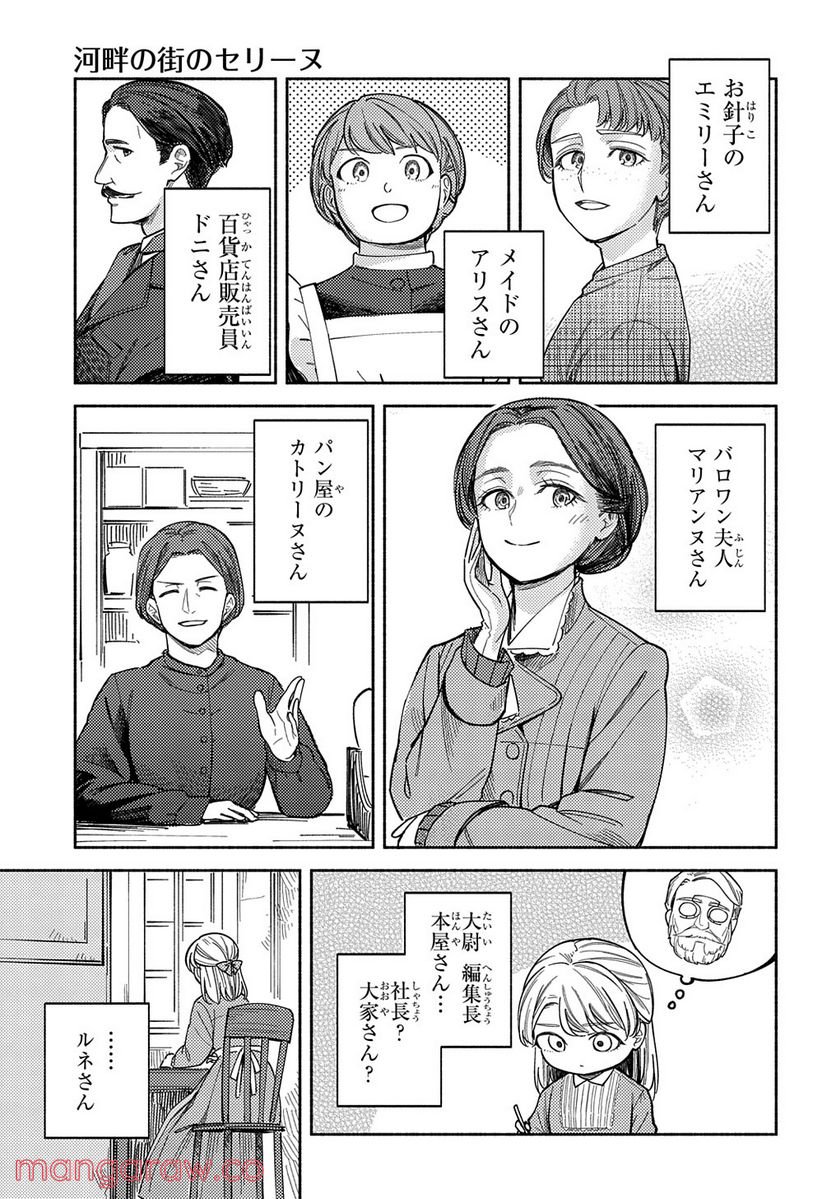 河畔の街のセリーヌ - 第4話 - Page 23