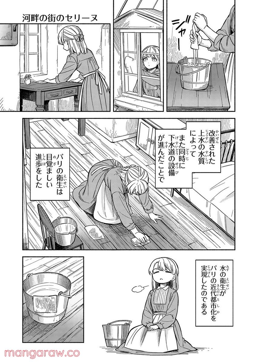 河畔の街のセリーヌ - 第4話 - Page 7