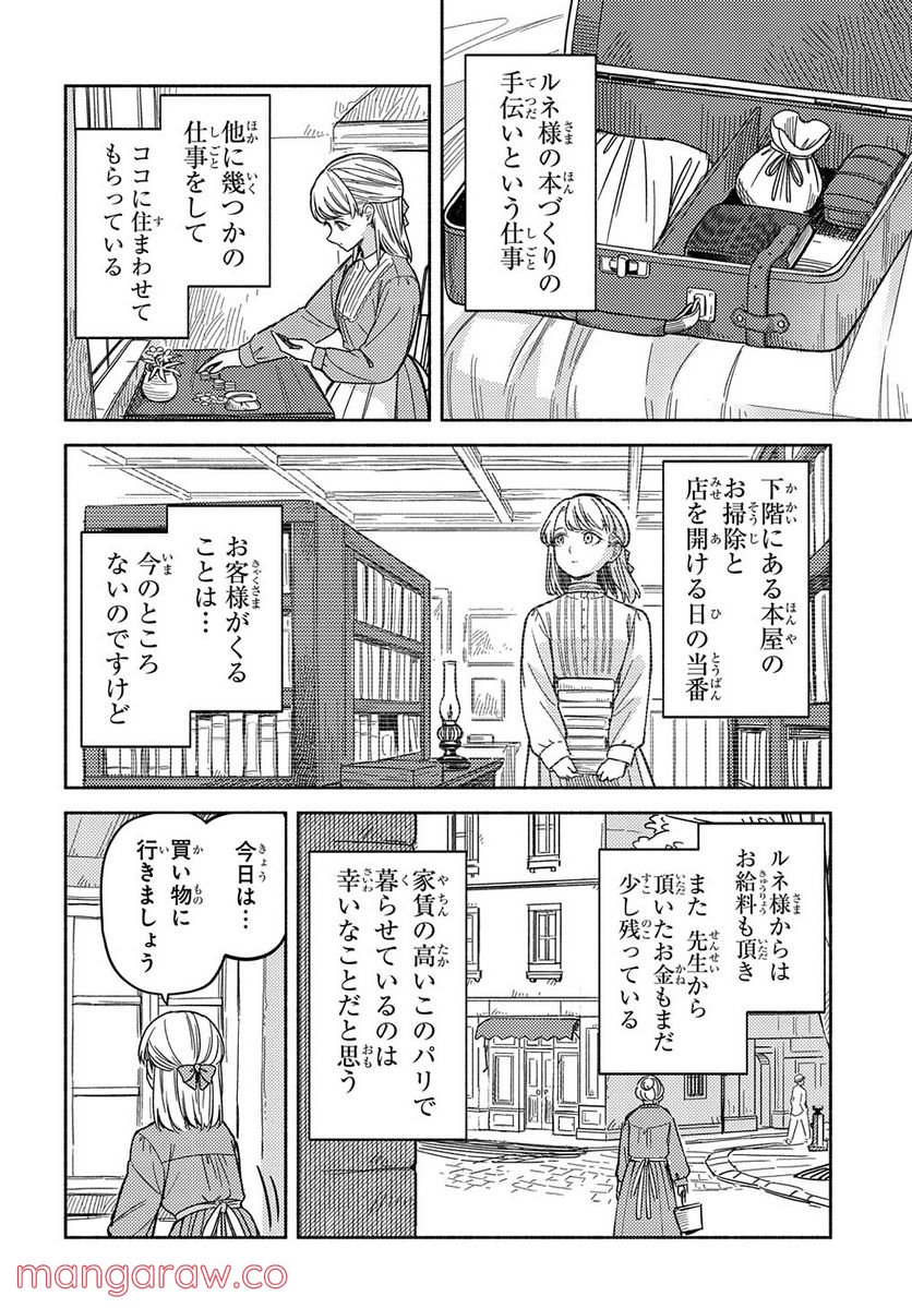 河畔の街のセリーヌ - 第4話 - Page 8