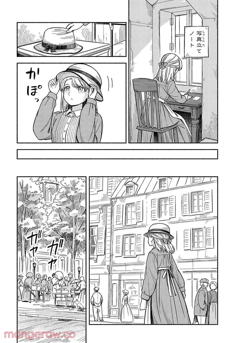 河畔の街のセリーヌ - 第4話 - Page 10