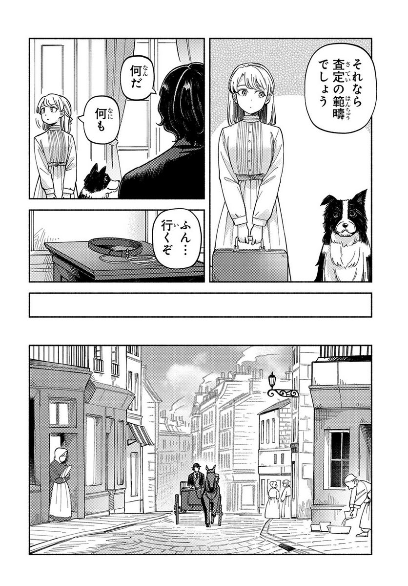 河畔の街のセリーヌ - 第6話 - Page 12