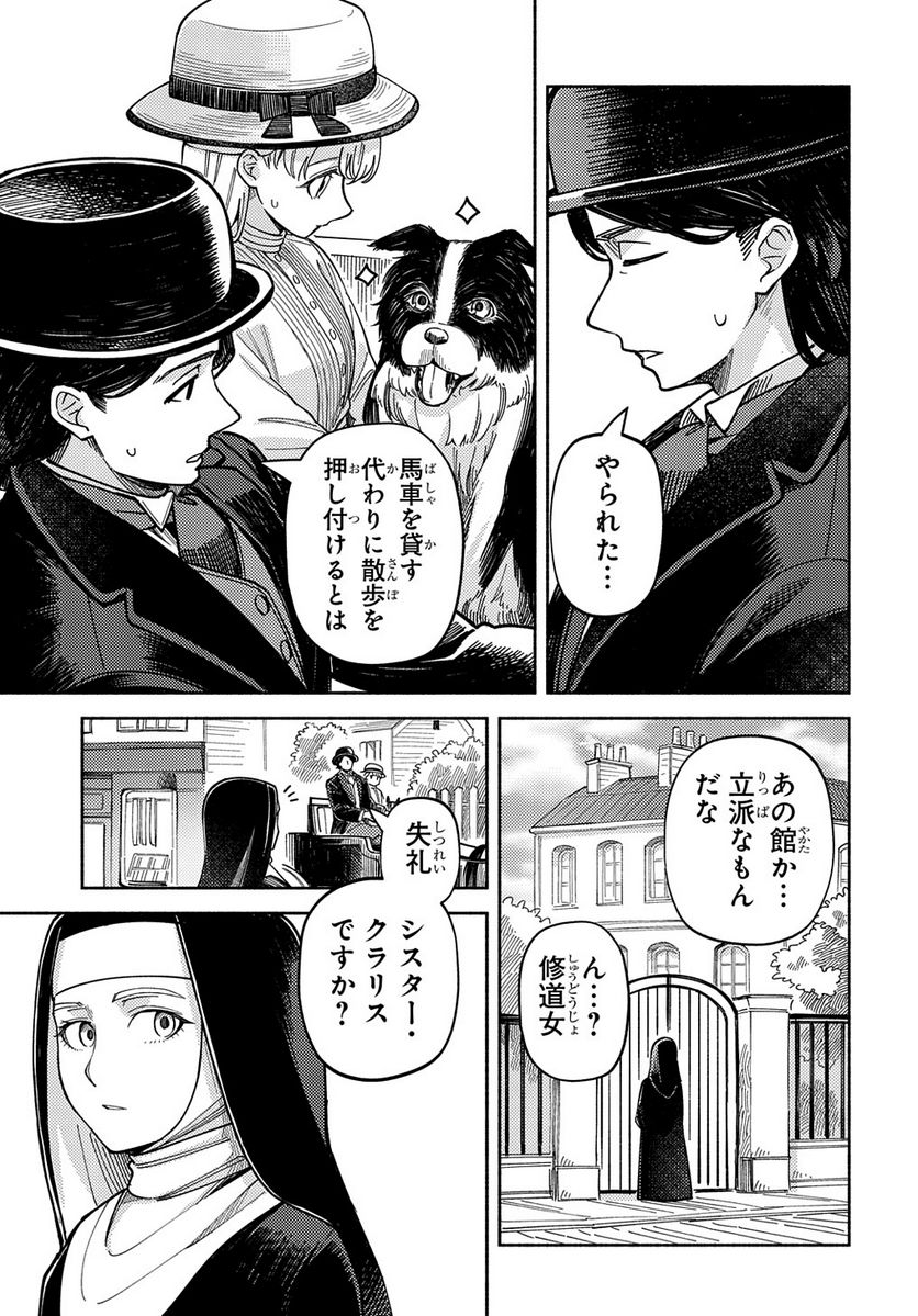 河畔の街のセリーヌ - 第6話 - Page 13