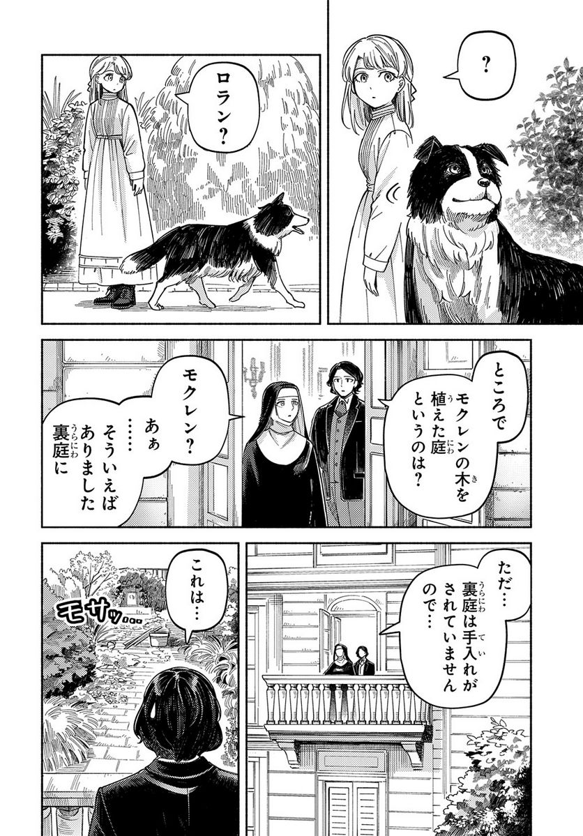 河畔の街のセリーヌ - 第6話 - Page 18