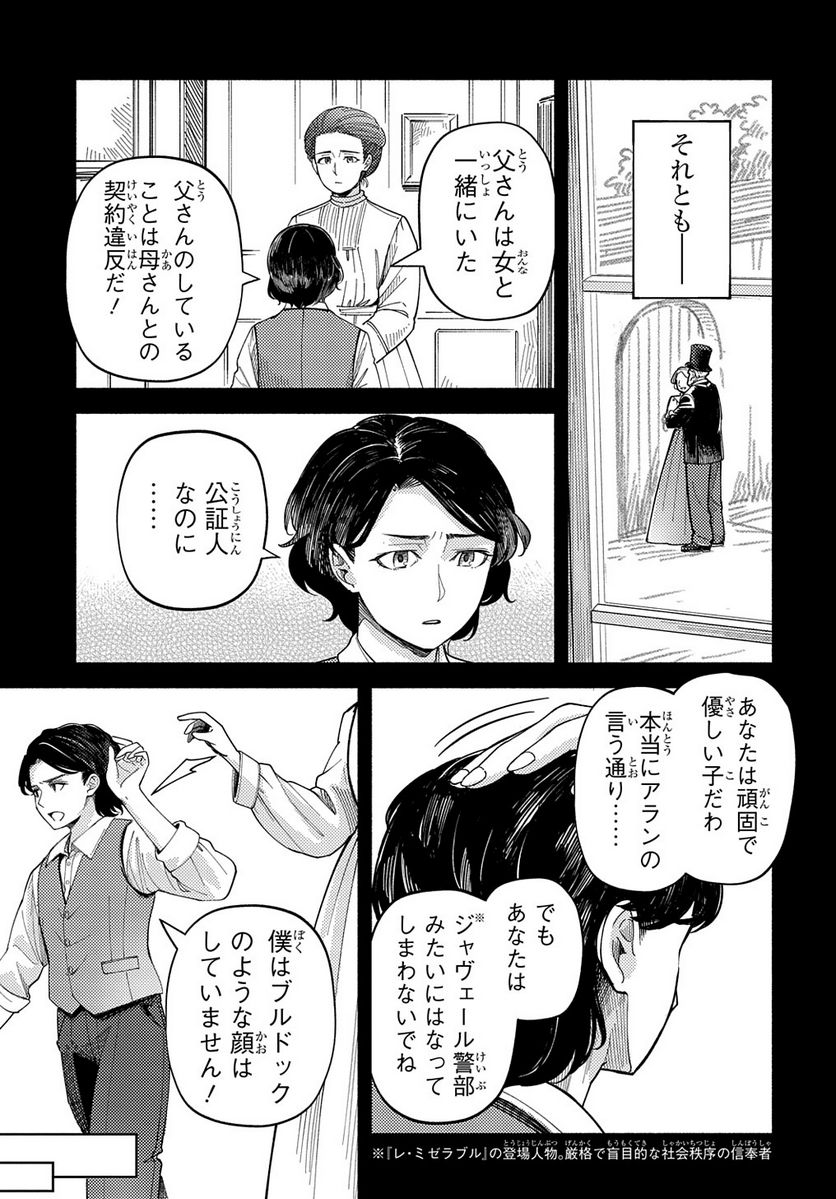 河畔の街のセリーヌ - 第6話 - Page 23