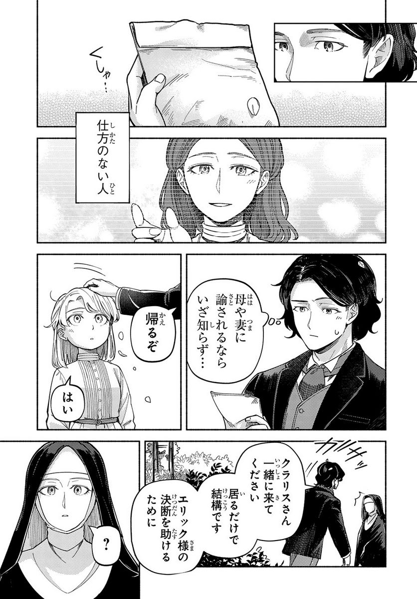 河畔の街のセリーヌ - 第6話 - Page 29