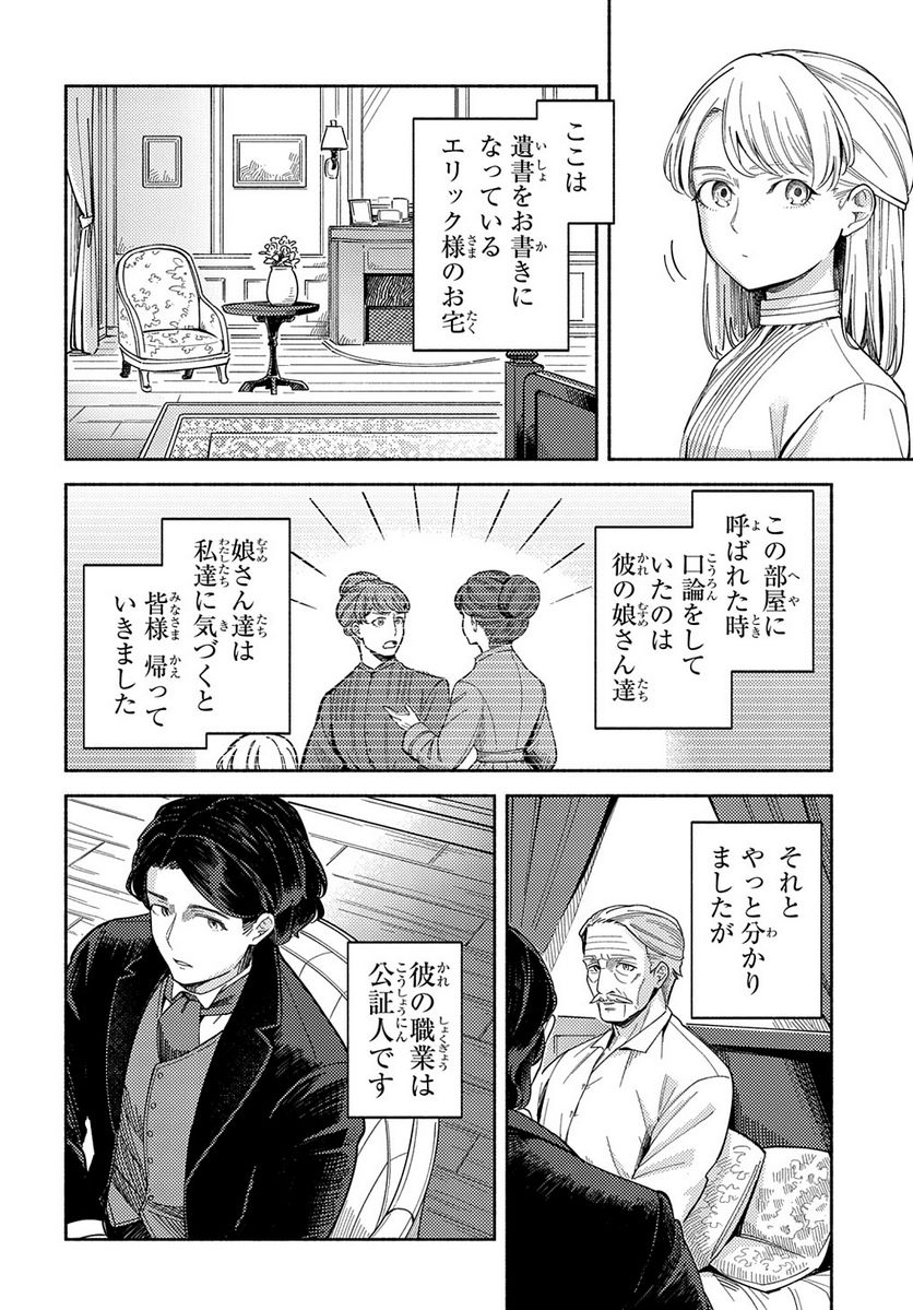 河畔の街のセリーヌ - 第6話 - Page 4